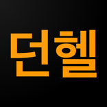 던헬 - 던파 헬 정보, 헬 채널 추천, 캐릭터 에픽 타임라인 및 히스토리