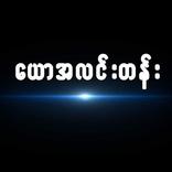 YawALinnTan