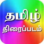Tamil Movies HD - Cinema News