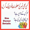 Sim Owner Details Pakistan APK
