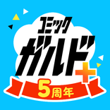 コミックガルド＋ 異世界マンガから話題コミックの漫画アプリ