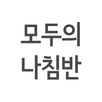 모두의 나침반 APK