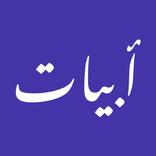 ”أبيات - موسوعة الشعر العربى