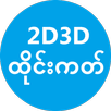 2D Card - Thai Vip APK
