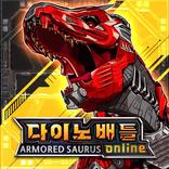 다이노 배틀 : 아머드 사우루스 온라인