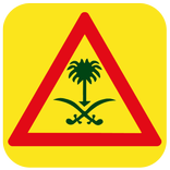 امتحان رخصة القيادة السعودية