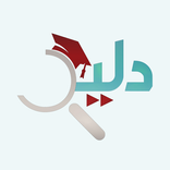 ”منصة دليل