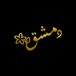 أسواق دمشق