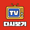 티비다시보기 - 드라마 영화 예능 APK