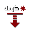درسك APK