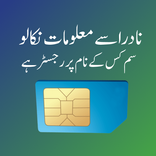 Sim Database Number Finder