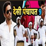 Desi Panchayat