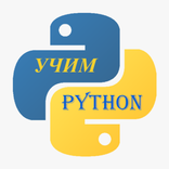 Учим ПИТОН.PY