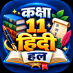 Class 11 Hindi Solution आइकन