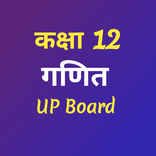 Up Board Class 12 Math