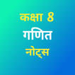 Class 8 Math Notes Hindi biểu tượng
