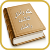 Judgment and the likes Arabic APK