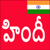 Learn Hindi from Telugu APK