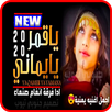 ياقمر يايماني - هيثم العلفي -  APK