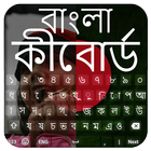 Bangla Keyboard icon