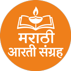 Marathi Aarti Sangrah icon