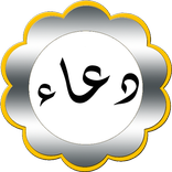 دعاء كل X دقيقة