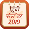 Hindi Calendar 2019 APK