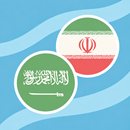 Persian Arabic Dictionary-APK