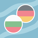 German Bulgarian Dictionary