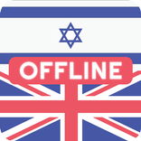 Hebrew English Dictionary