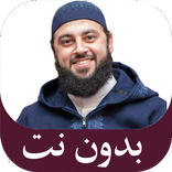 دروس الشيخ أحمد العربي بدون نت