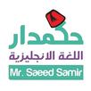 حكمدار اللغة الانجليزية APK