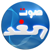 Sawt El Ghad Lebanon APK