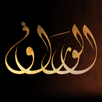 Alwaraq الوراق Arabic Books APK