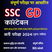 SSC GD Exam Practice 2024 APK