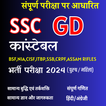 SSC GD Exam Practice 2024 icon