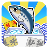 養殖サカナ