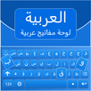 Arabic Keyboard -Voice & Emoji APK