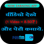 Daily Paisa Earning : Watch Video and Earn 4 rupes