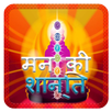 मन की शांति के उपाय (Man ki Shanti) APK