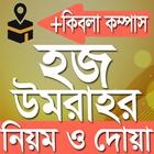 Hajj Umrah Smart Guide icon