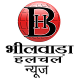 Bhilwara Halchal-भीलवाड़ा हलचल