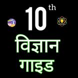 Science class 10 hindi medium