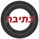 משחק מוטורי לפיתוח תיאום עין -יד