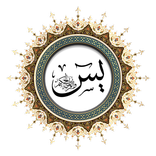 Zurat Yasin : Arab dan Latin
