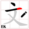 Chinese stroke order APK
