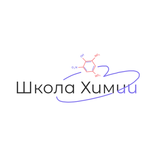 ”Школа химии Е. Корсаковой