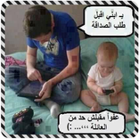 ”صور تموت من الضحك جديدة
