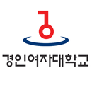 경인여자대학교 입시면접 APK