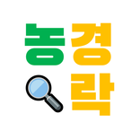 농경락 - 농산물경매 농산물시세